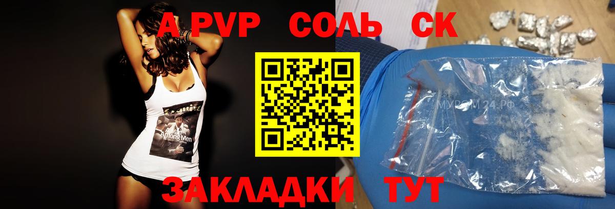 A PVP Crystall Чита
