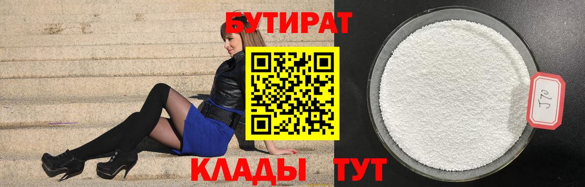 БУТИРАТ жидкий экстази  БУТИРАТ  Чита  Вход с VPN 