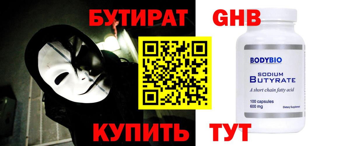 БУТИРАТ оксана Чита