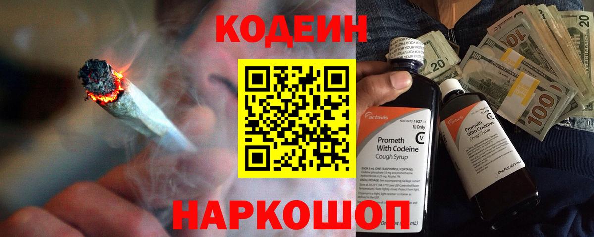 Codein Purple Drank  Вход с VPN  Кодеин Purple Drank  Чита 