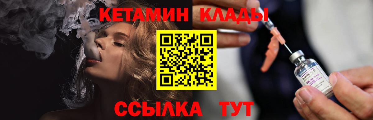 КЕТАМИН VHQ  Вход с VPN  КЕТАМИН ketamine  Чита 
