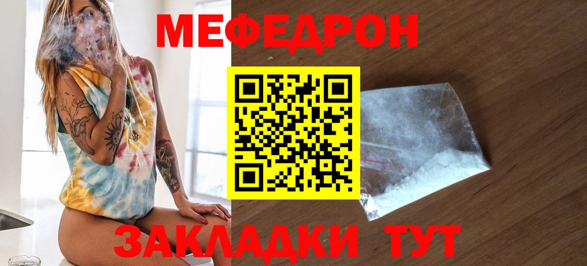 Чита  Меф 4 MMC  МЯУ-МЯУ мука  Мефедрон  Вход с VPN 