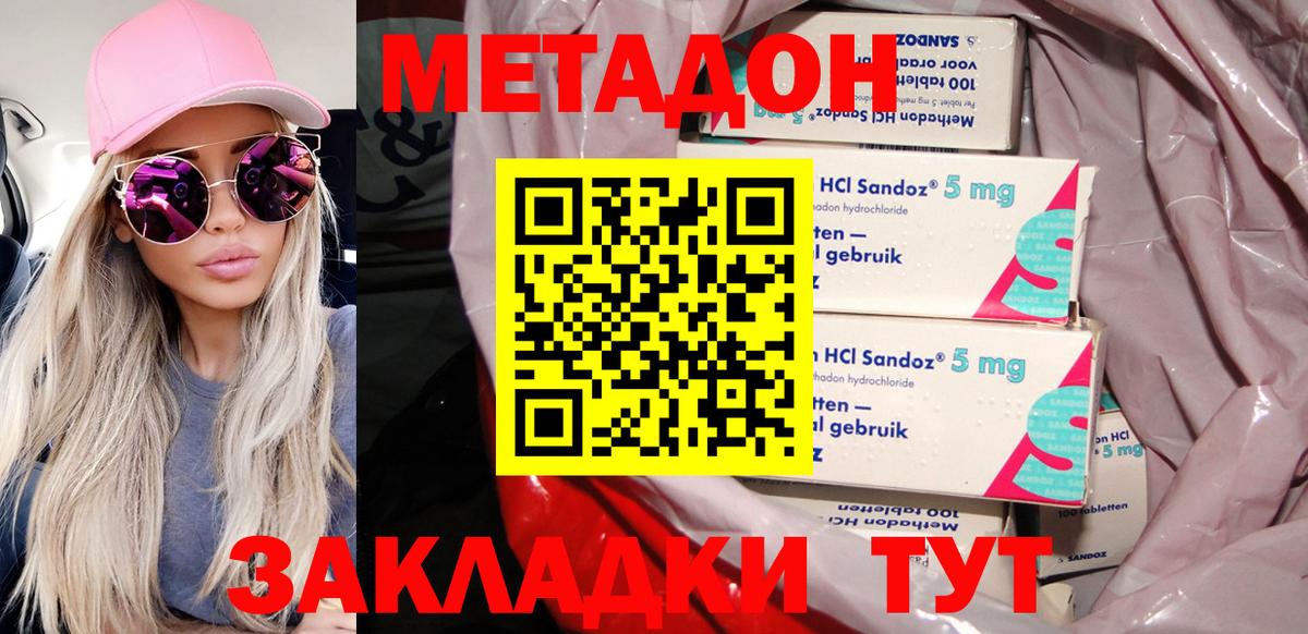 МЕТАДОН кристалл  Вход с VPN  ссылка на мегу вход  это наркотические препараты  Чита 