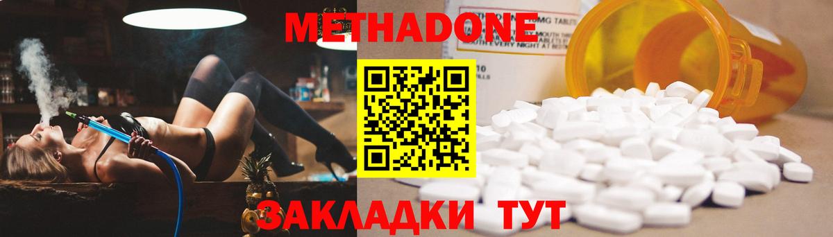 МЕТАДОН methadone Чита